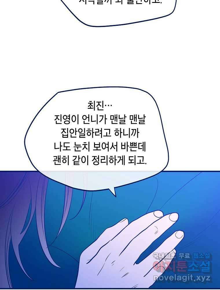 불청객과 춤을 23화 19