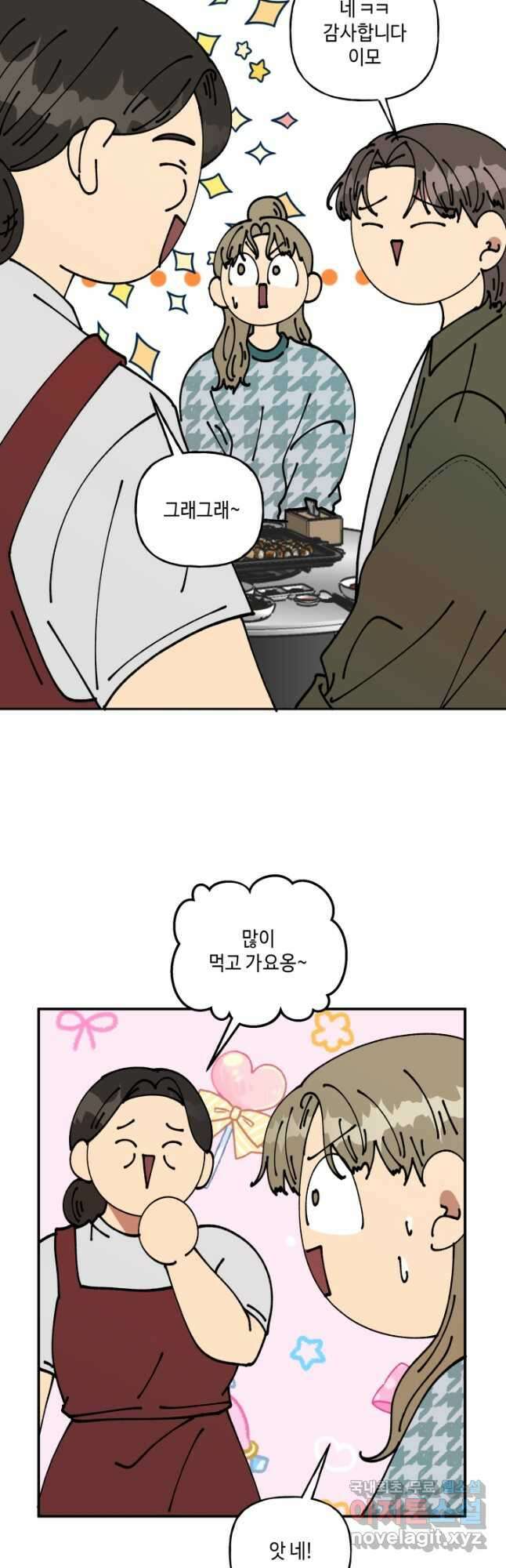 어른이 96화 3