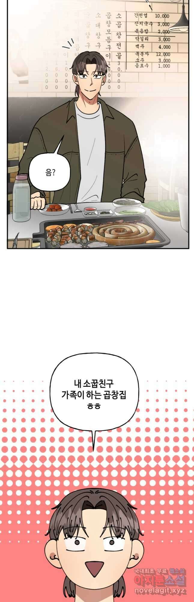 어른이 96화 5