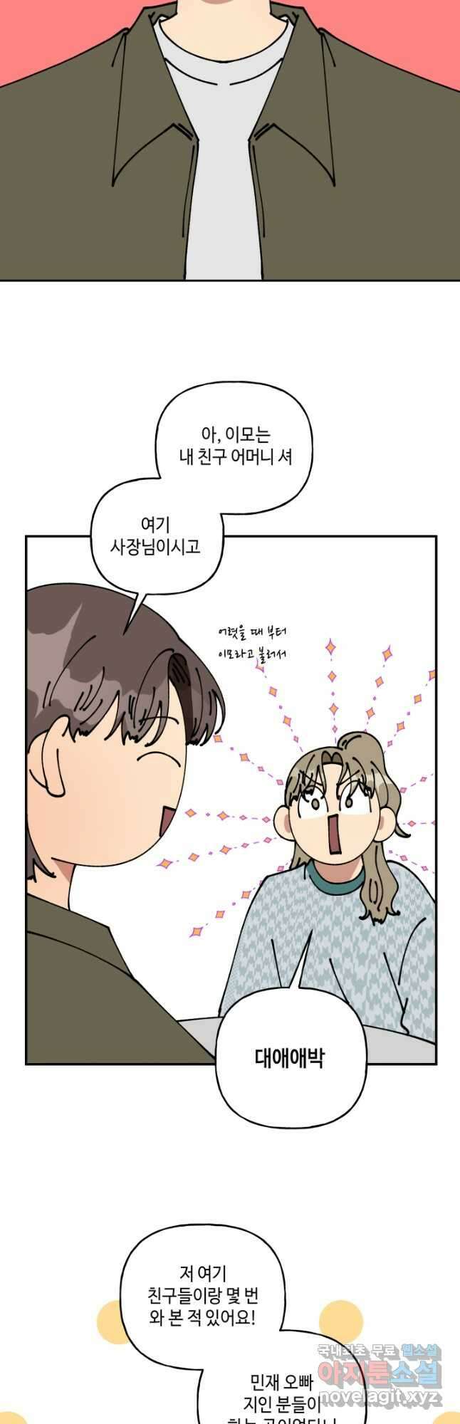 어른이 96화 6