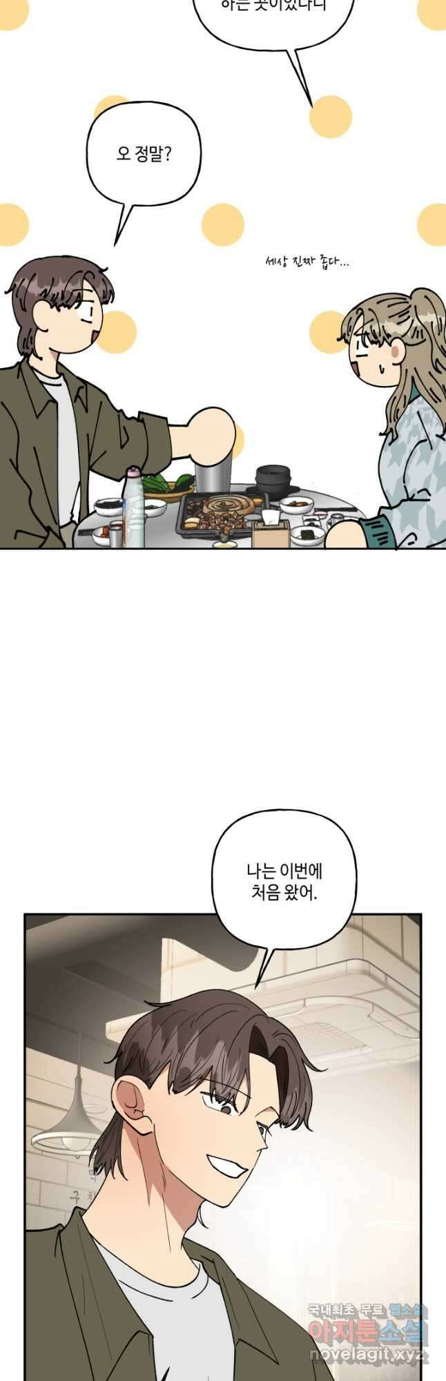어른이 96화 7