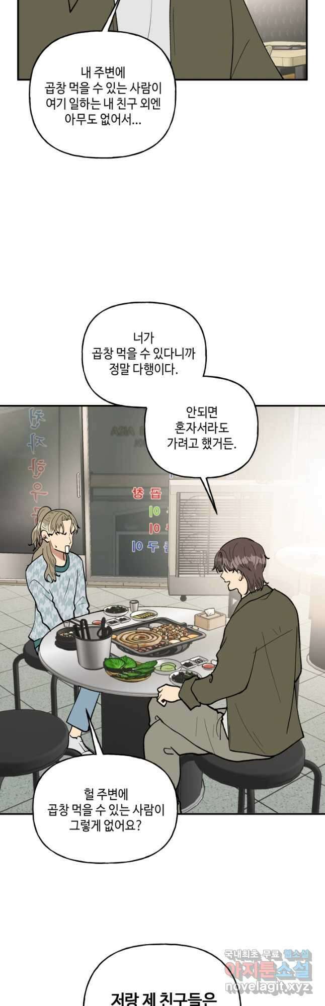 어른이 96화 8