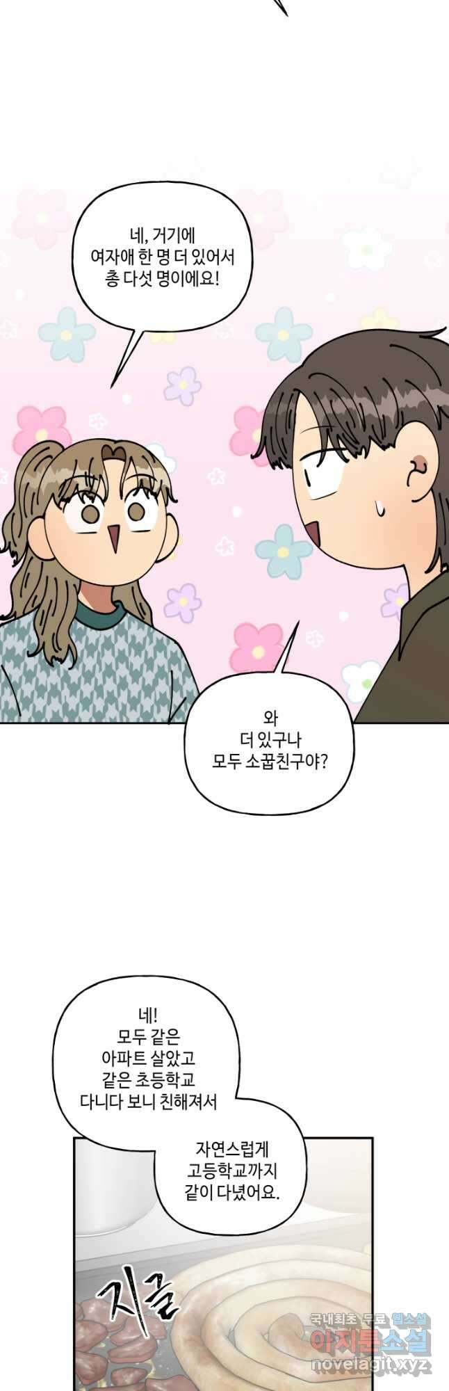 어른이 96화 10
