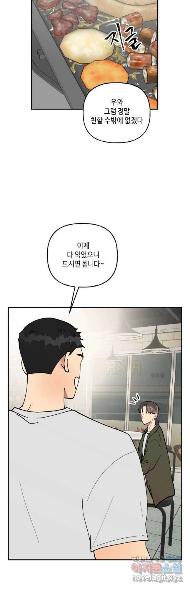 어른이 96화 11