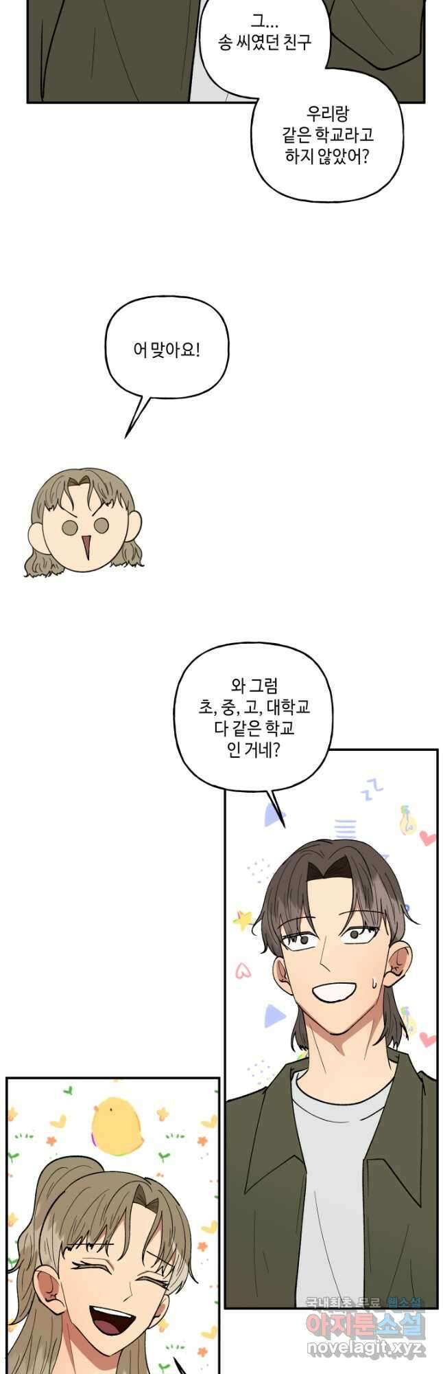 어른이 96화 20