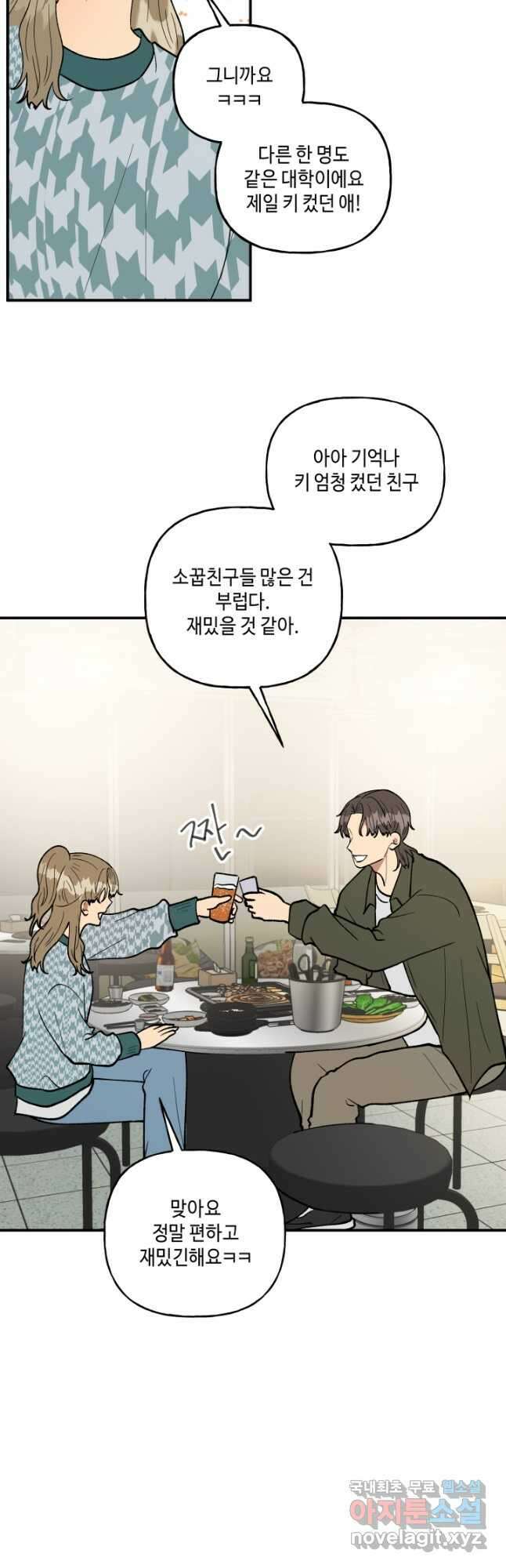 어른이 96화 21