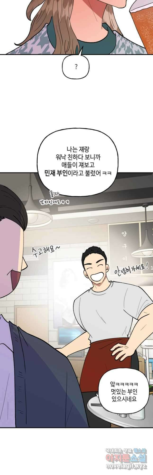 어른이 96화 23