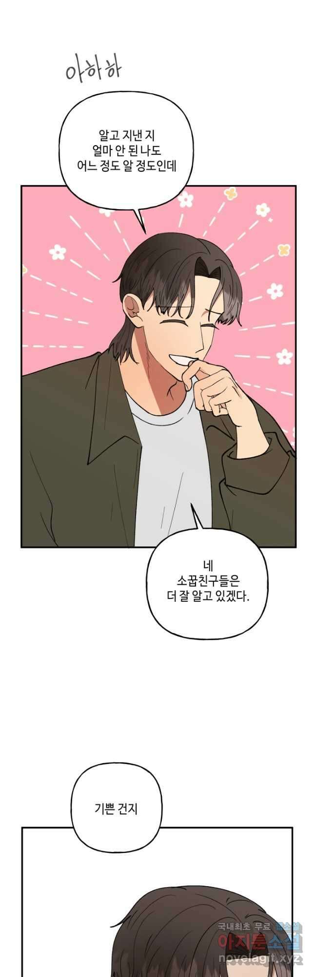 어른이 96화 36