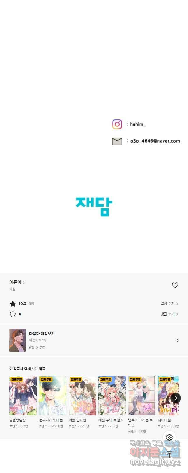 어른이 96화 43