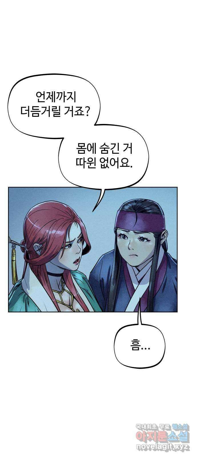 뫼신 사냥꾼 93화 3