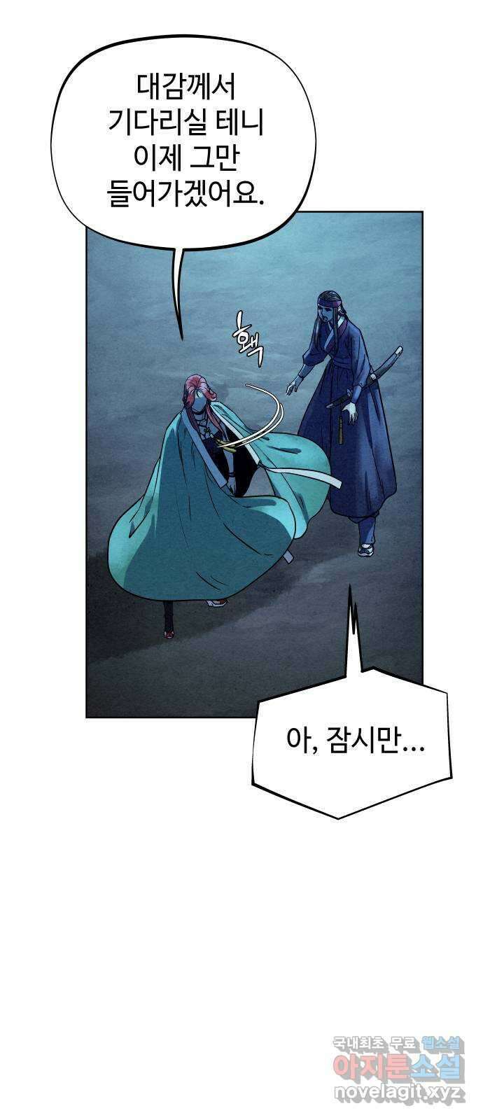 뫼신 사냥꾼 93화 4
