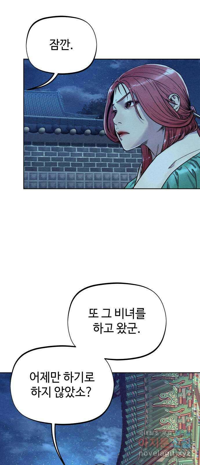 뫼신 사냥꾼 93화 5