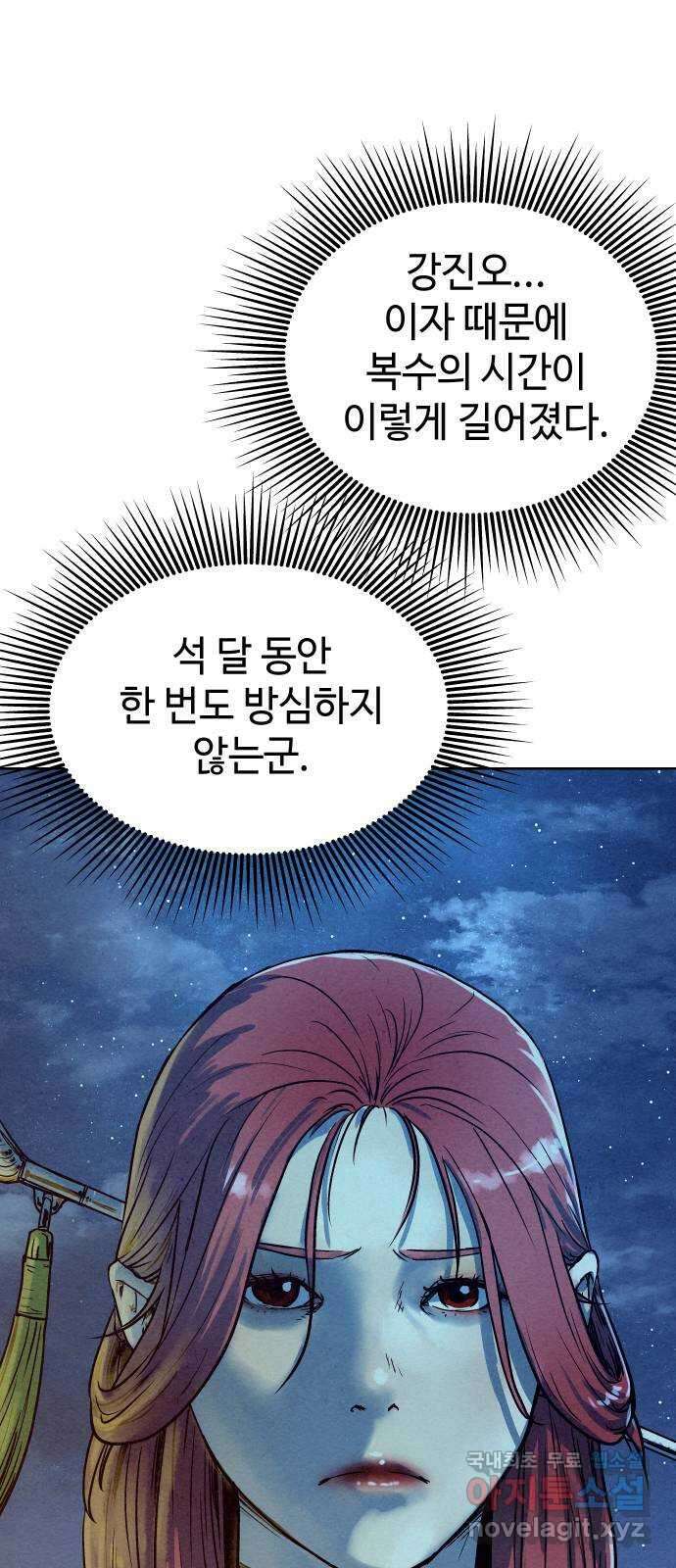 뫼신 사냥꾼 93화 7
