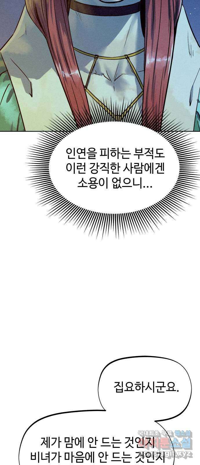 뫼신 사냥꾼 93화 8