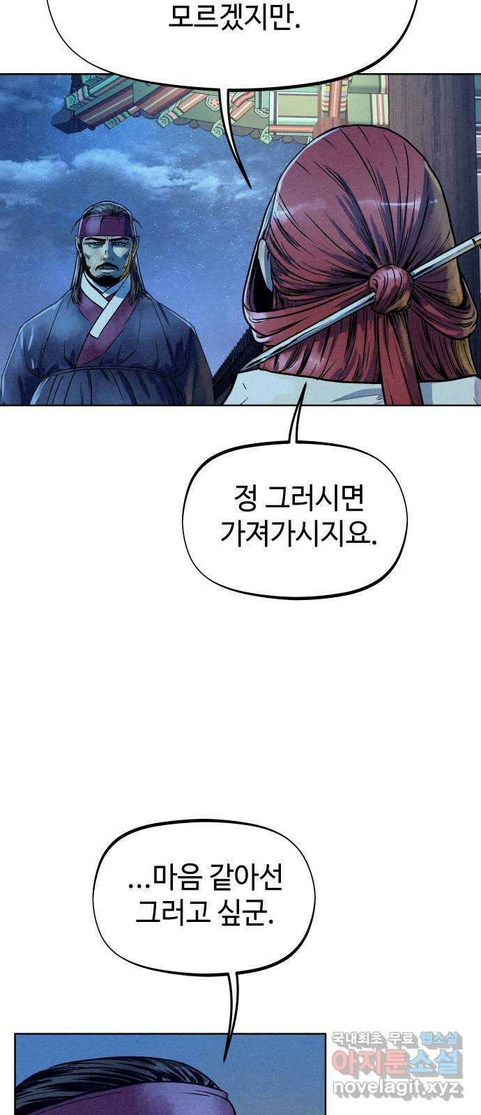 뫼신 사냥꾼 93화 9