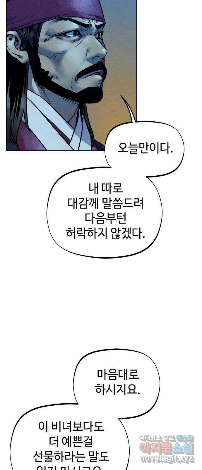 뫼신 사냥꾼 93화 10