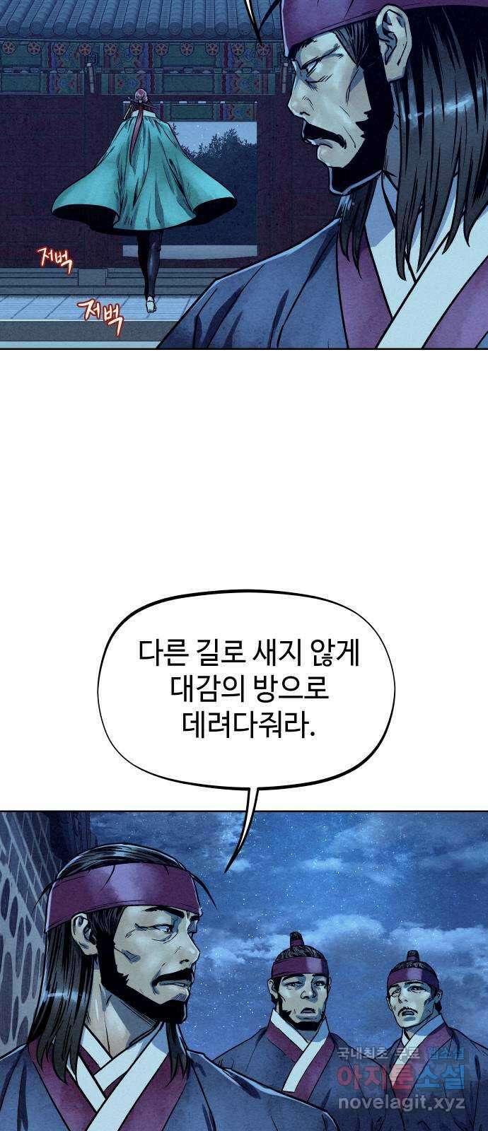 뫼신 사냥꾼 93화 13