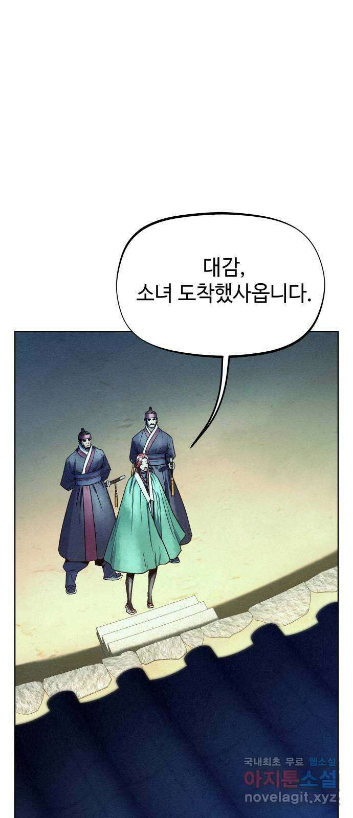 뫼신 사냥꾼 93화 17