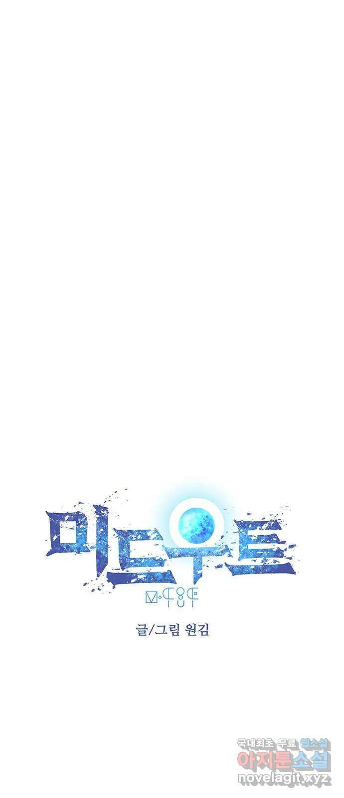 미드우트 24화 : 데페이즈망 4