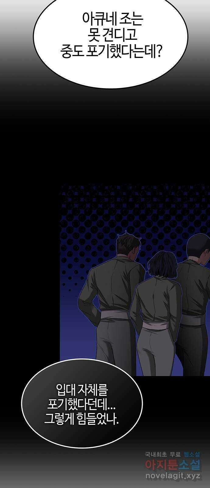 미드우트 24화 : 데페이즈망 8