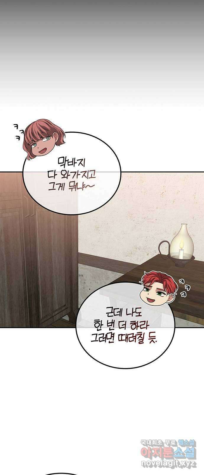 미드우트 24화 : 데페이즈망 9