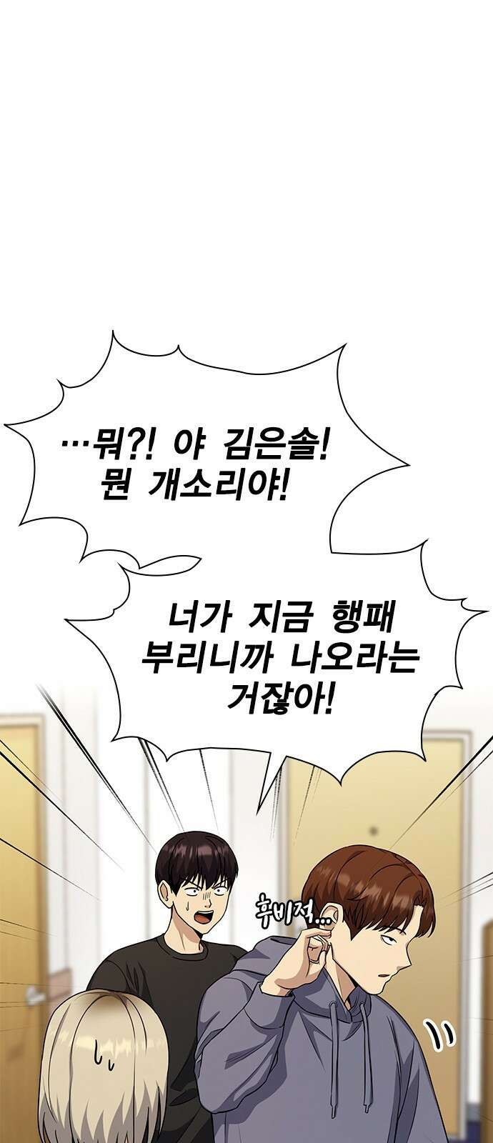 여자를 사귀고 싶다 21화 11