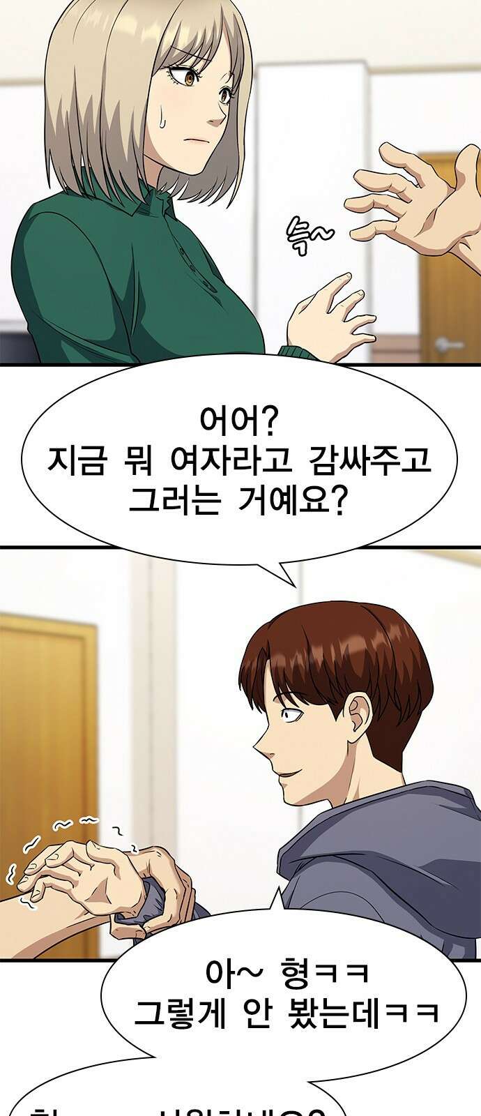 여자를 사귀고 싶다 21화 17