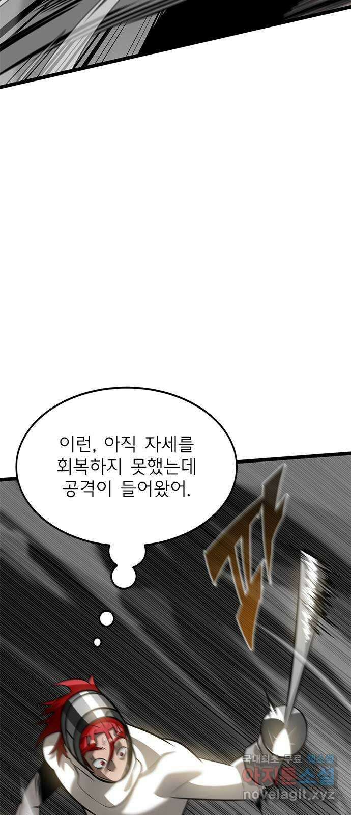인피니티 83화 9