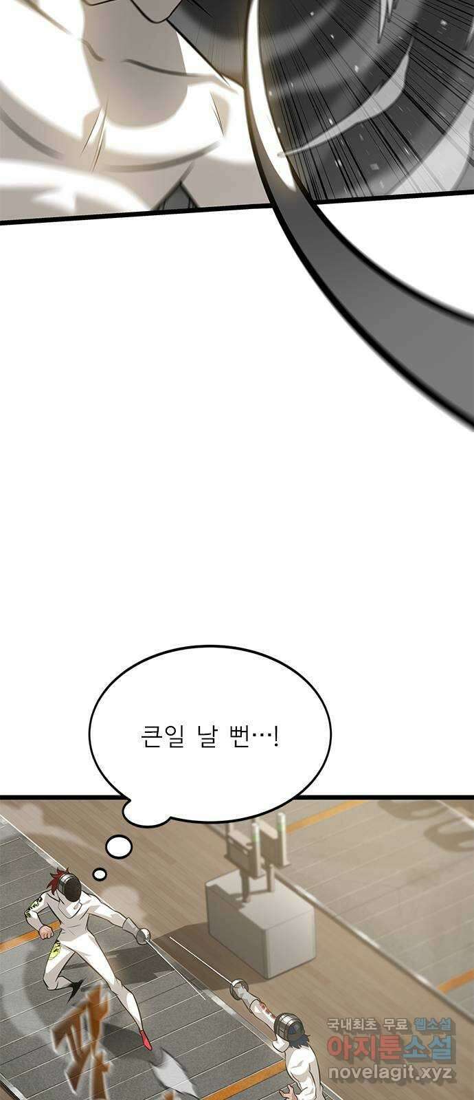 인피니티 83화 12