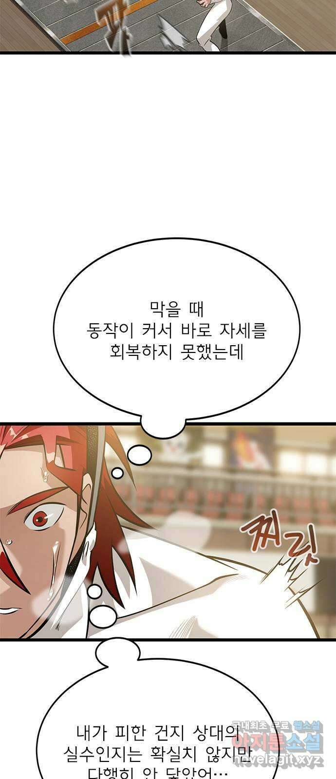 인피니티 83화 13