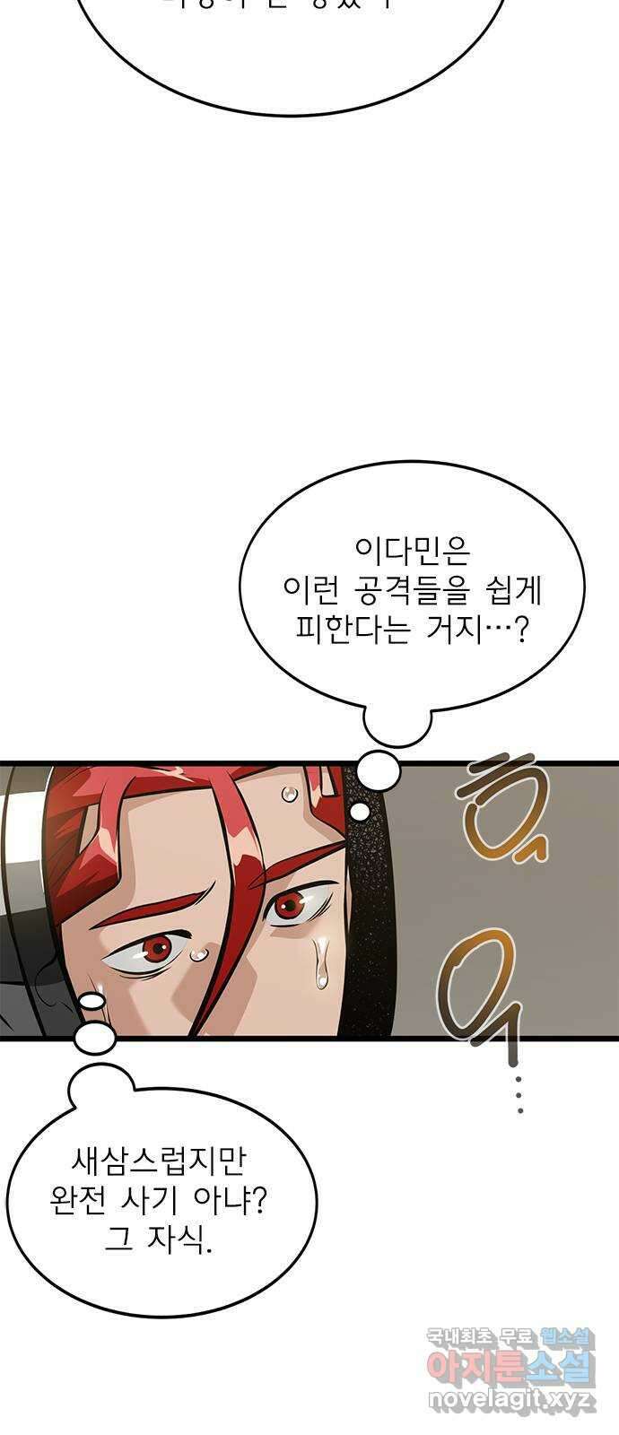 인피니티 83화 14
