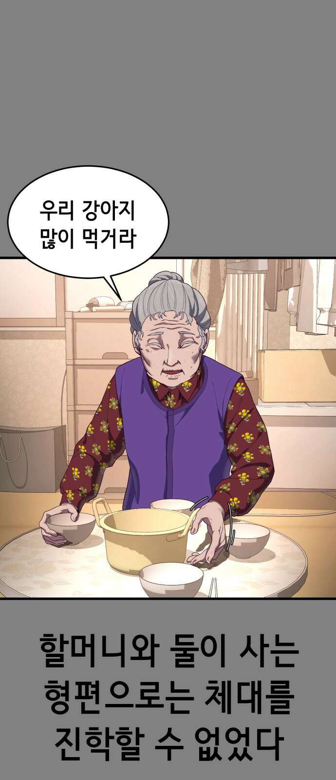 절대복종 24화 - 인내와 결실 23