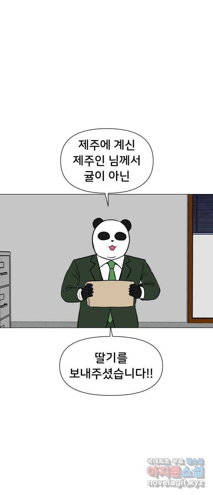 후덜덜덜 남극전자 182화 딸기가 좋아 2