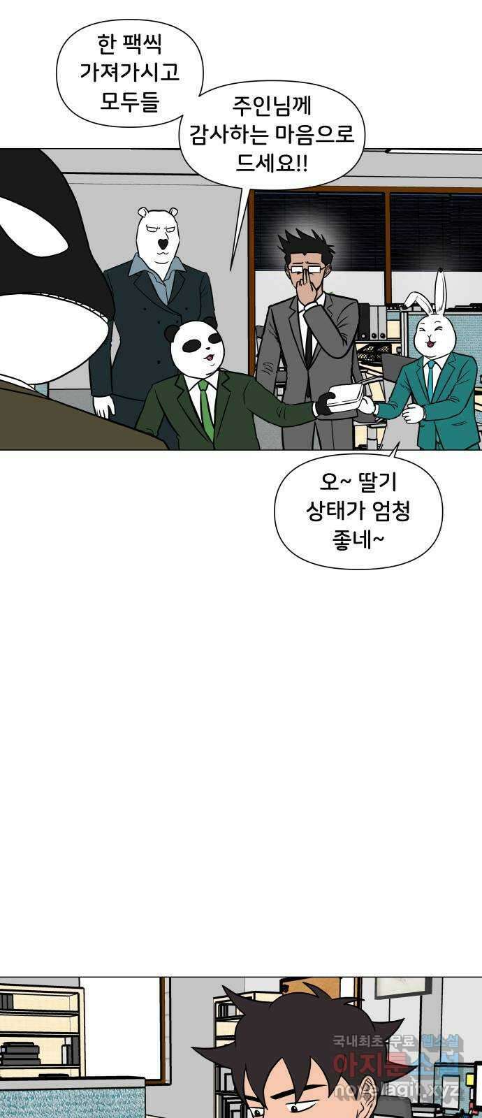후덜덜덜 남극전자 182화 딸기가 좋아 3