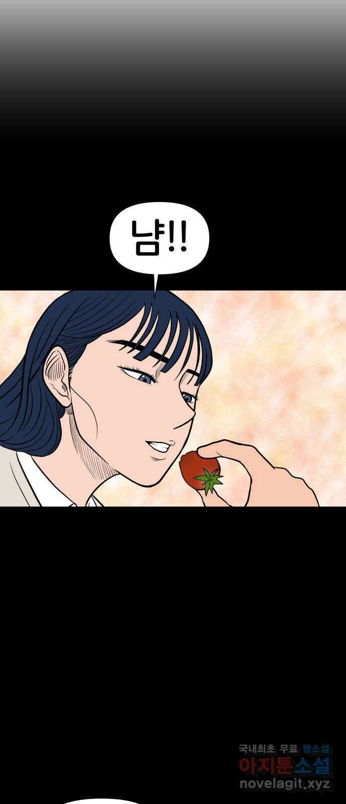 후덜덜덜 남극전자 182화 딸기가 좋아 5