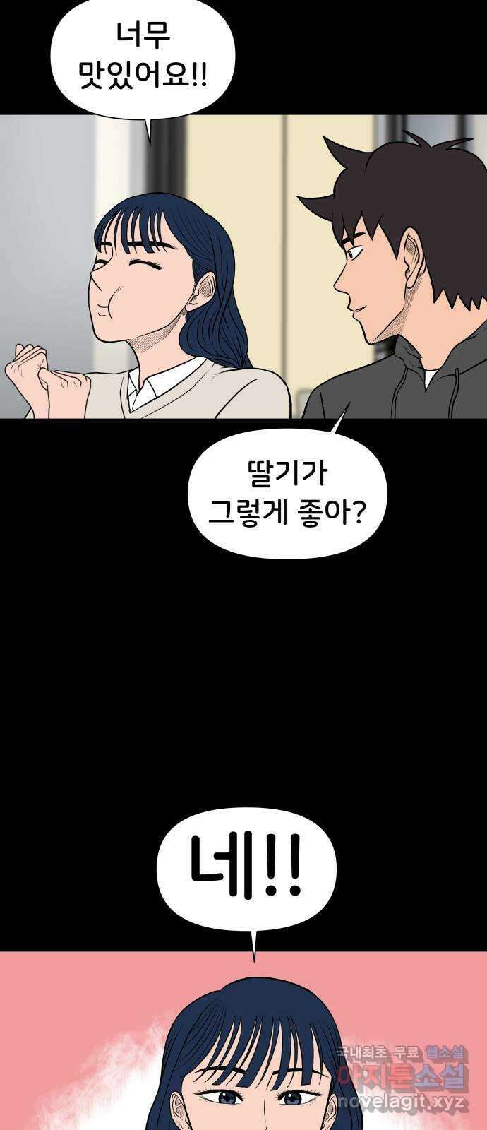 후덜덜덜 남극전자 182화 딸기가 좋아 6