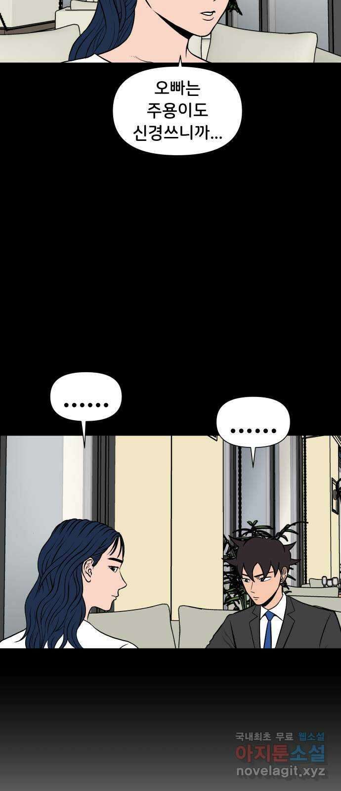 후덜덜덜 남극전자 182화 딸기가 좋아 10