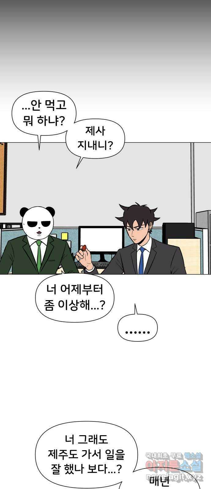 후덜덜덜 남극전자 182화 딸기가 좋아 11