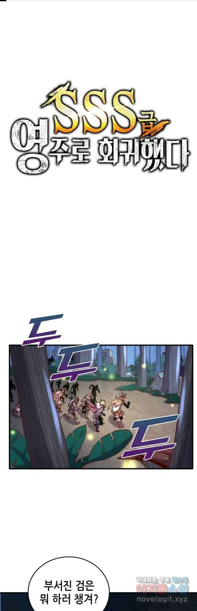 SSS급 영주로 회귀했다 70화 1