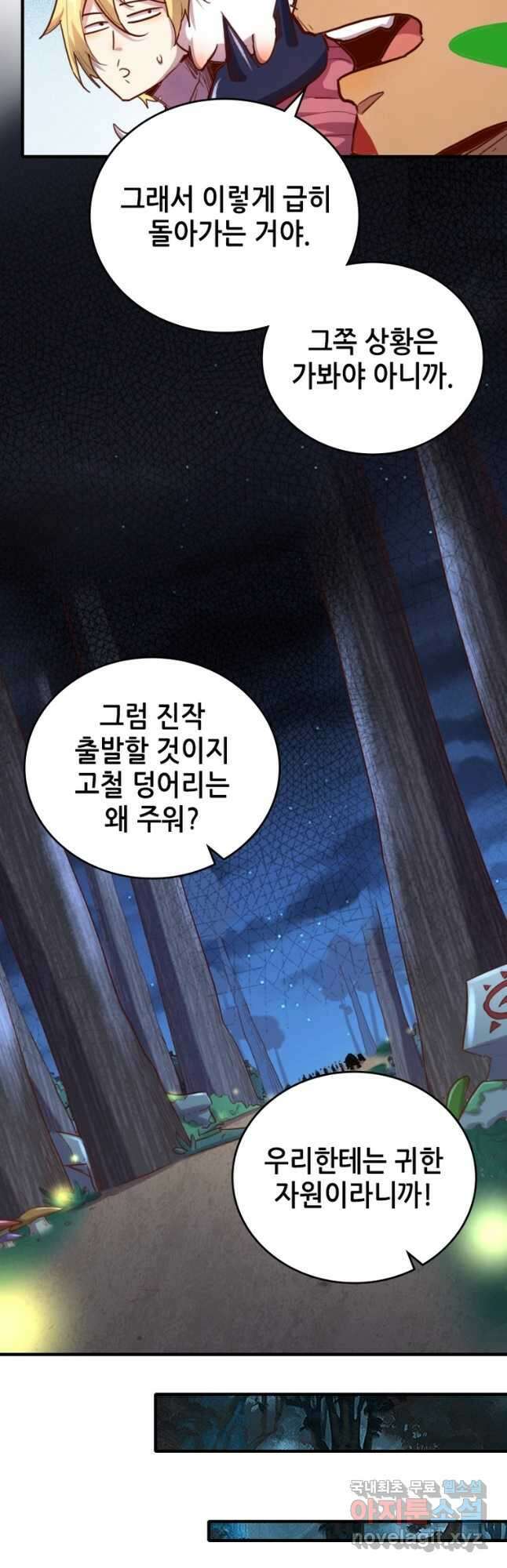 SSS급 영주로 회귀했다 70화 3