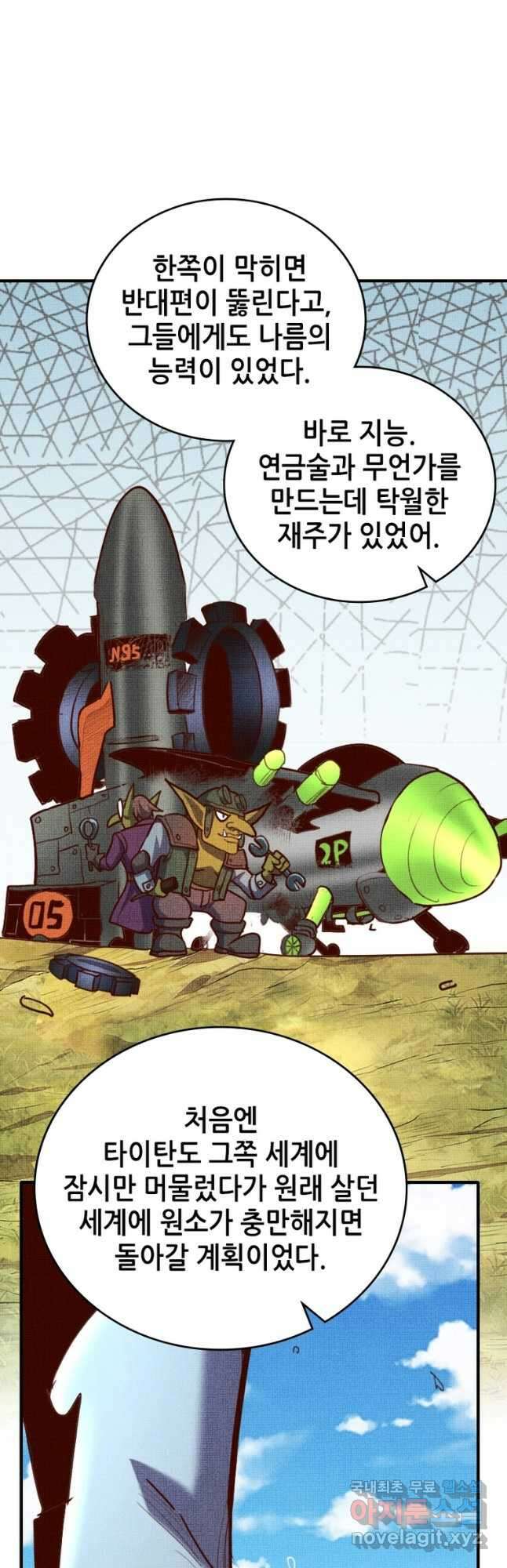 SSS급 영주로 회귀했다 70화 18