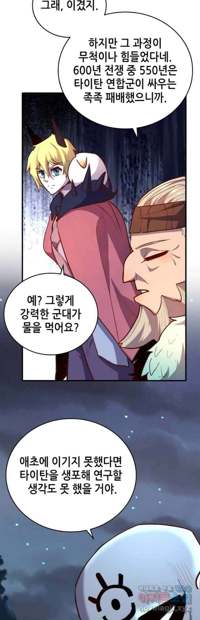 SSS급 영주로 회귀했다 70화 24