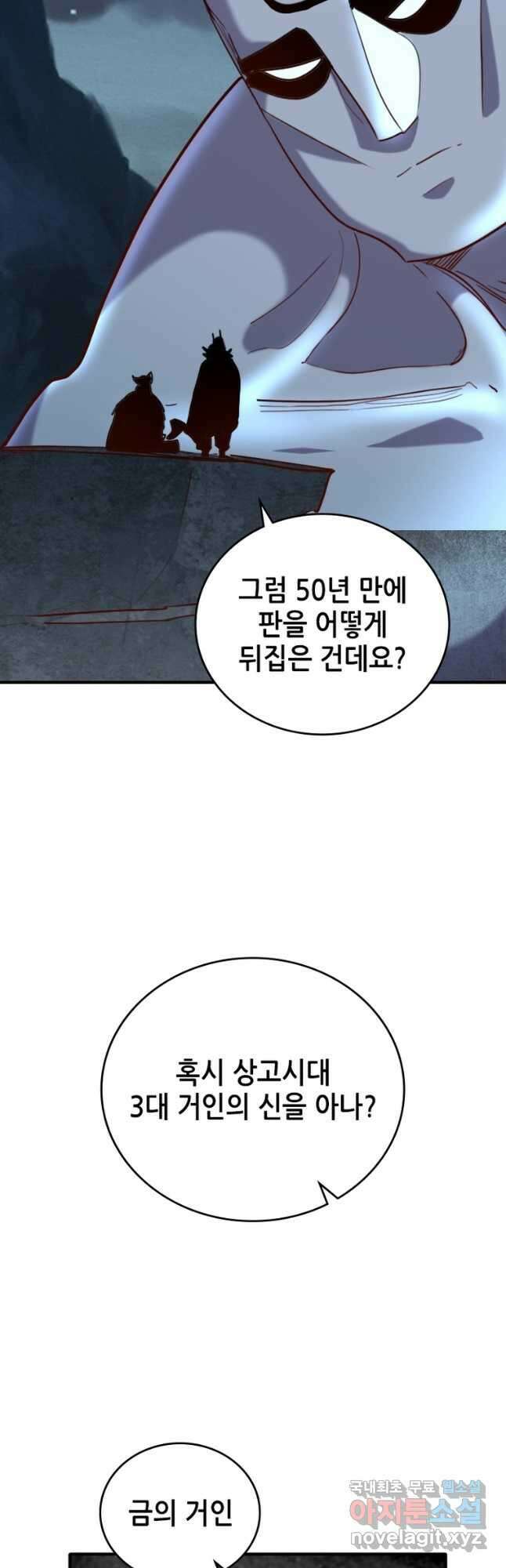 SSS급 영주로 회귀했다 70화 25