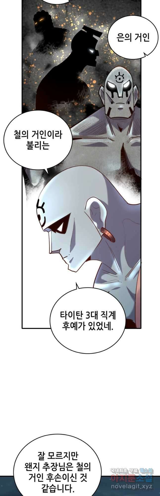 SSS급 영주로 회귀했다 70화 26