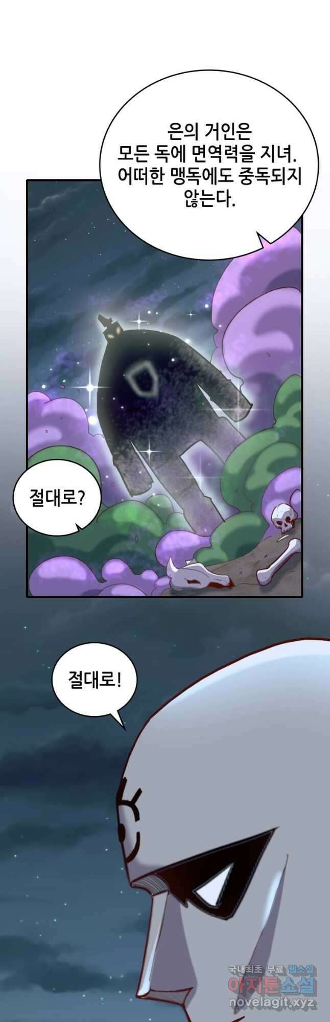 SSS급 영주로 회귀했다 70화 29