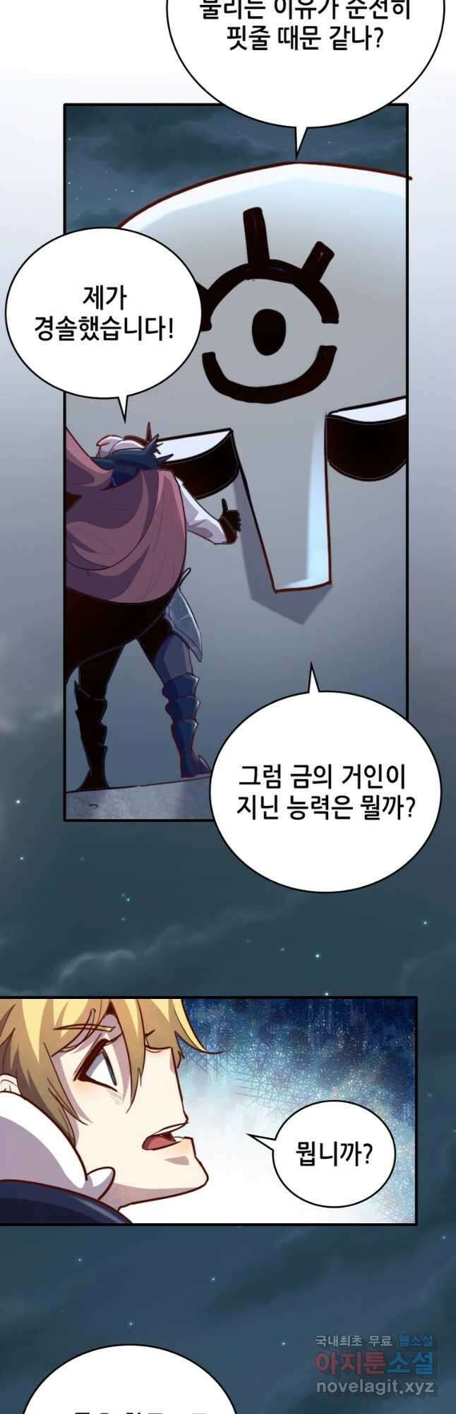 SSS급 영주로 회귀했다 70화 31