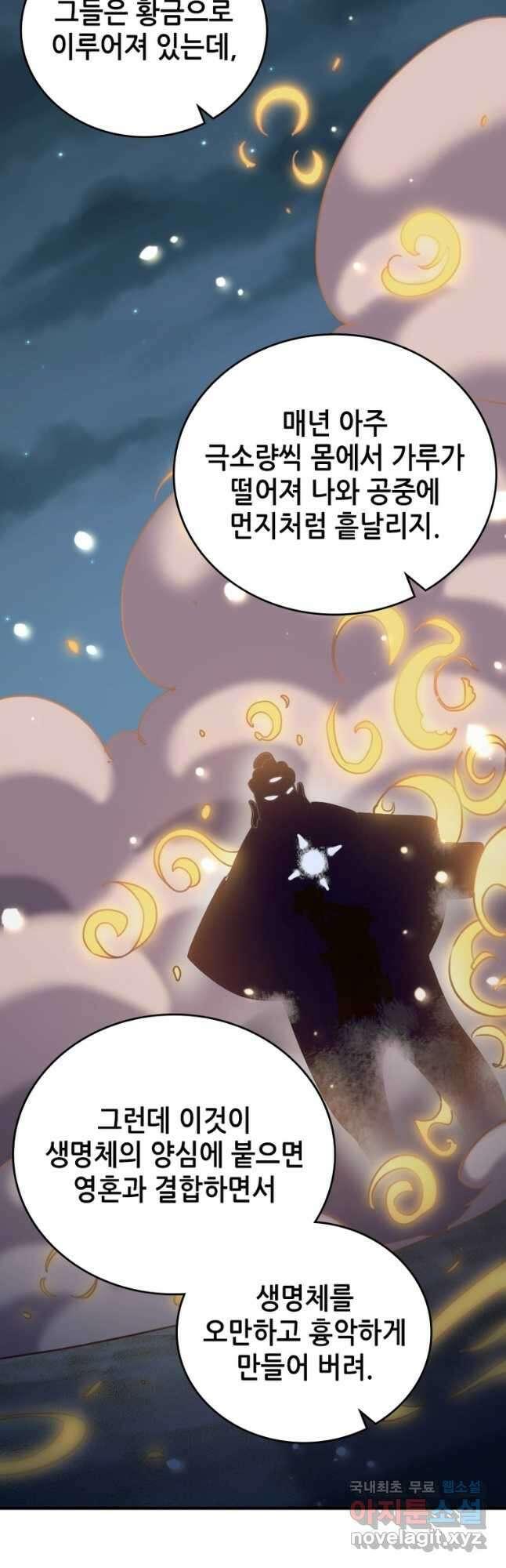 SSS급 영주로 회귀했다 70화 32