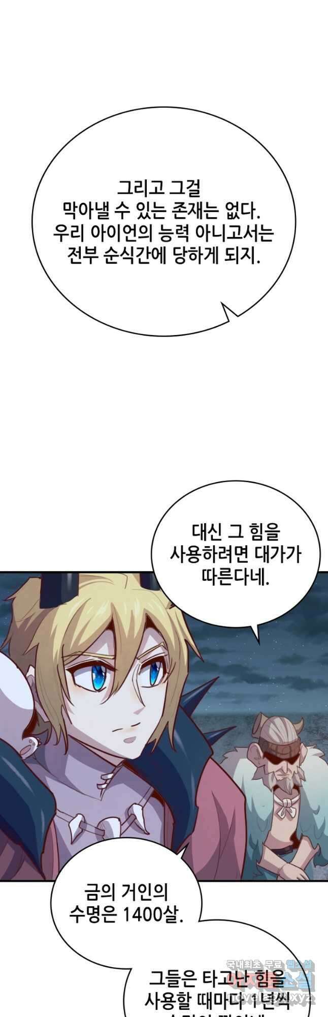 SSS급 영주로 회귀했다 70화 33