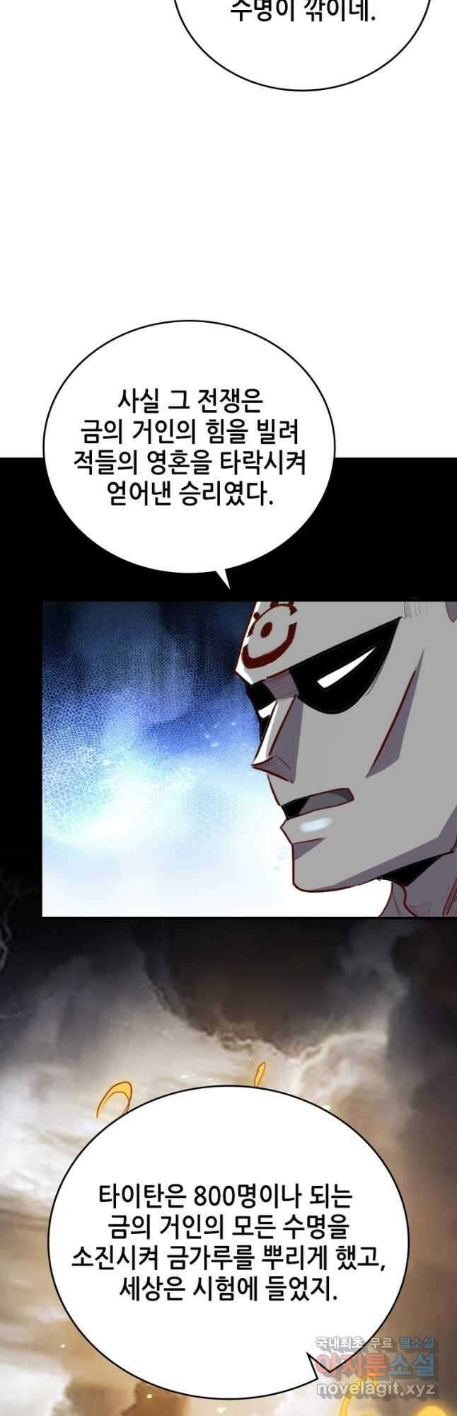 SSS급 영주로 회귀했다 70화 34