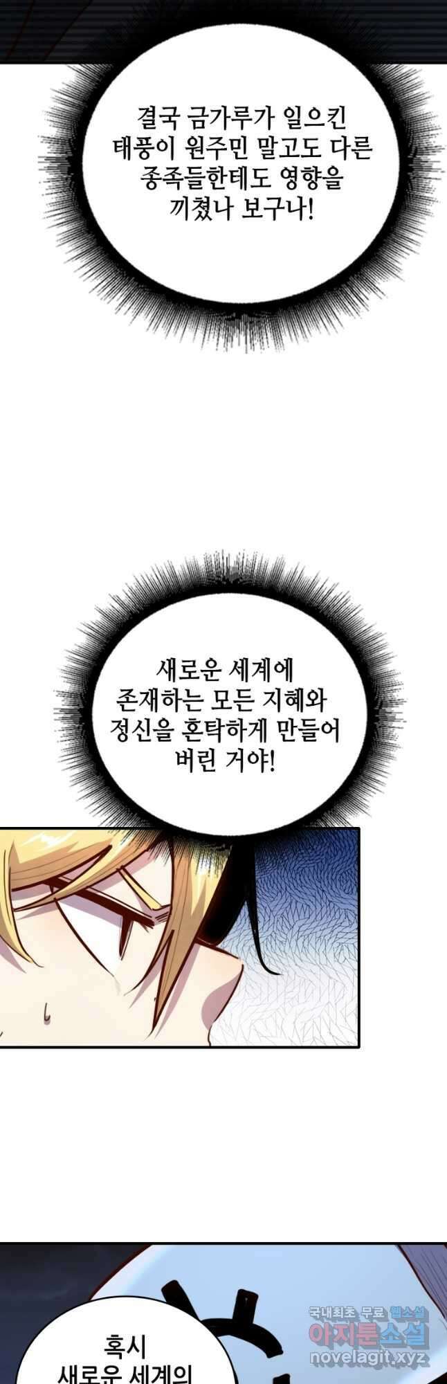 SSS급 영주로 회귀했다 70화 41